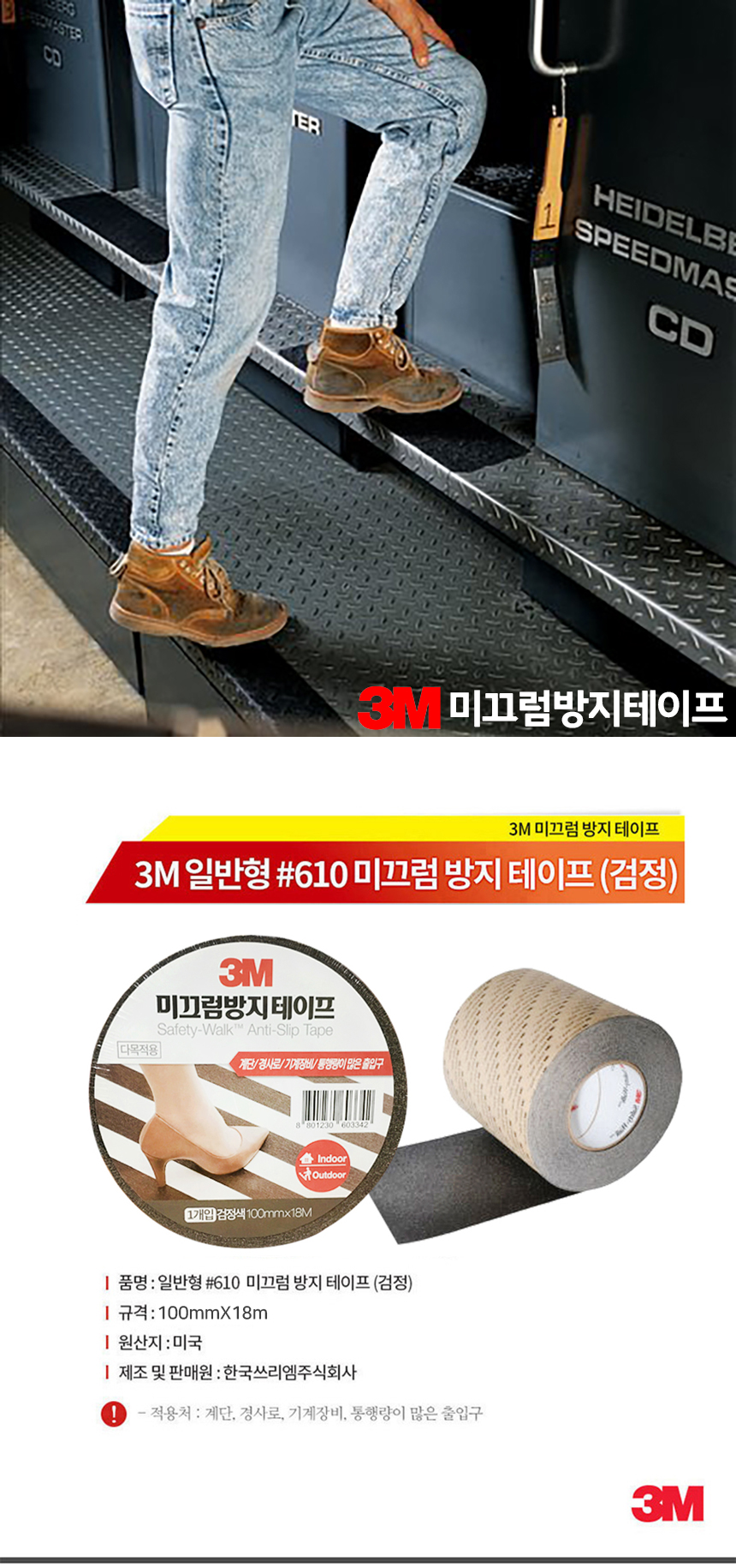 3M 논슬립 검정 #610 100X18M / 검정