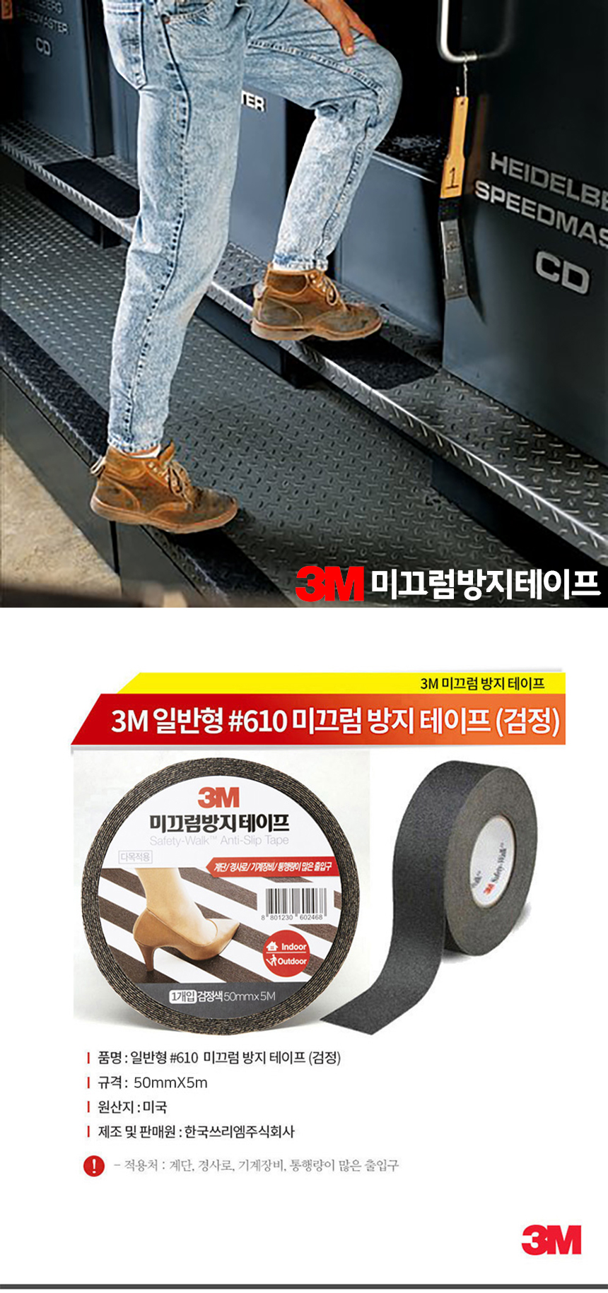 3M 논슬립 검정 #610 50X5M / 검정