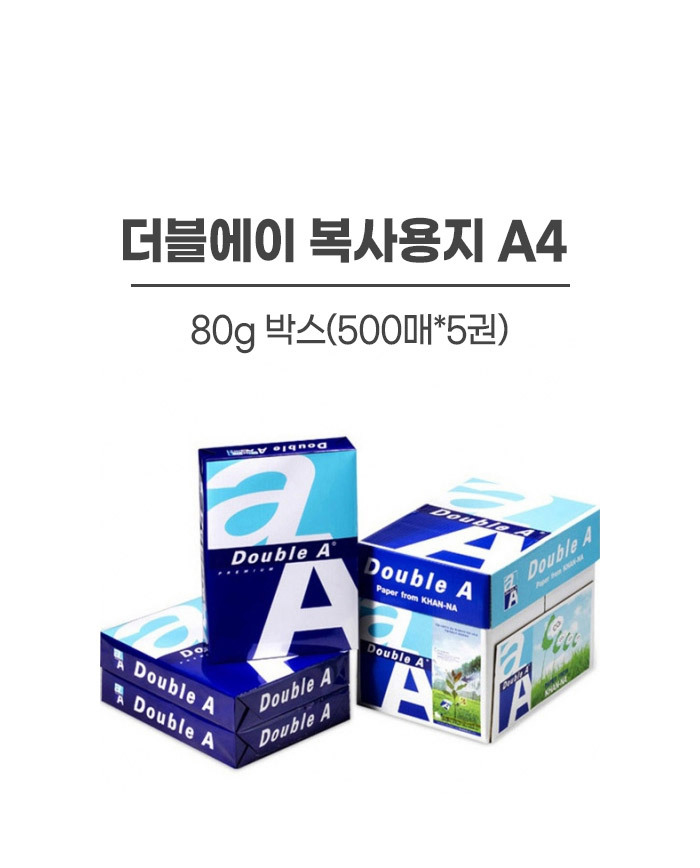 더블에이 복사용지 A4 80g 박스(500매*5권) / 8856976000023