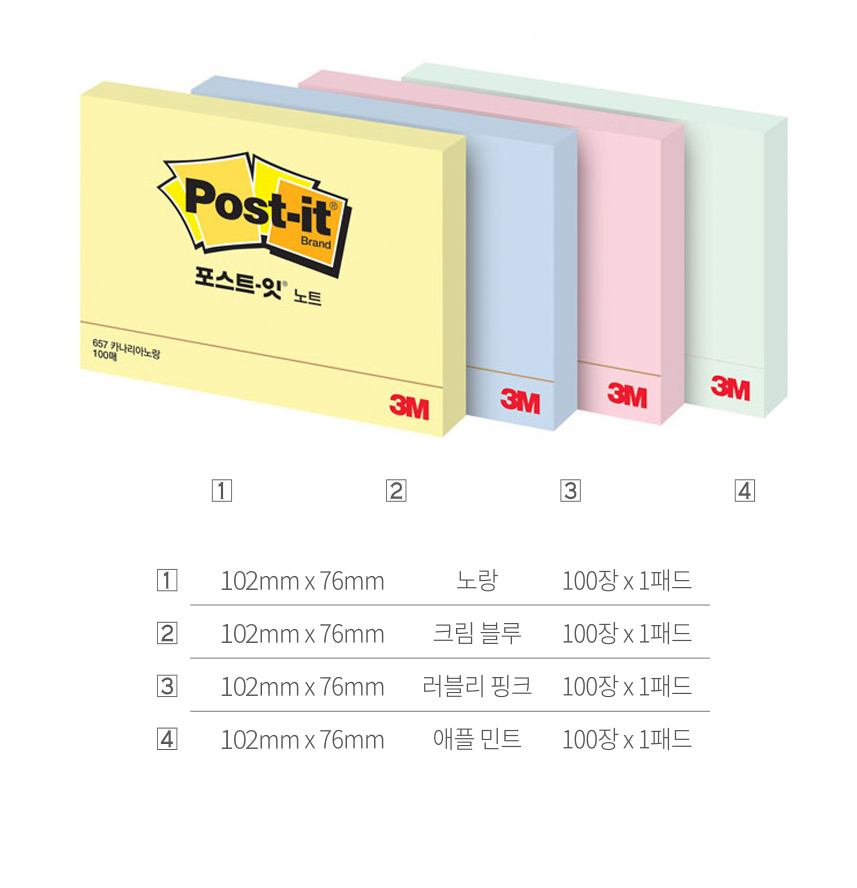 3M 포스트잇 노트 657 애플민트 102*76mm 100매 / 8806080035428