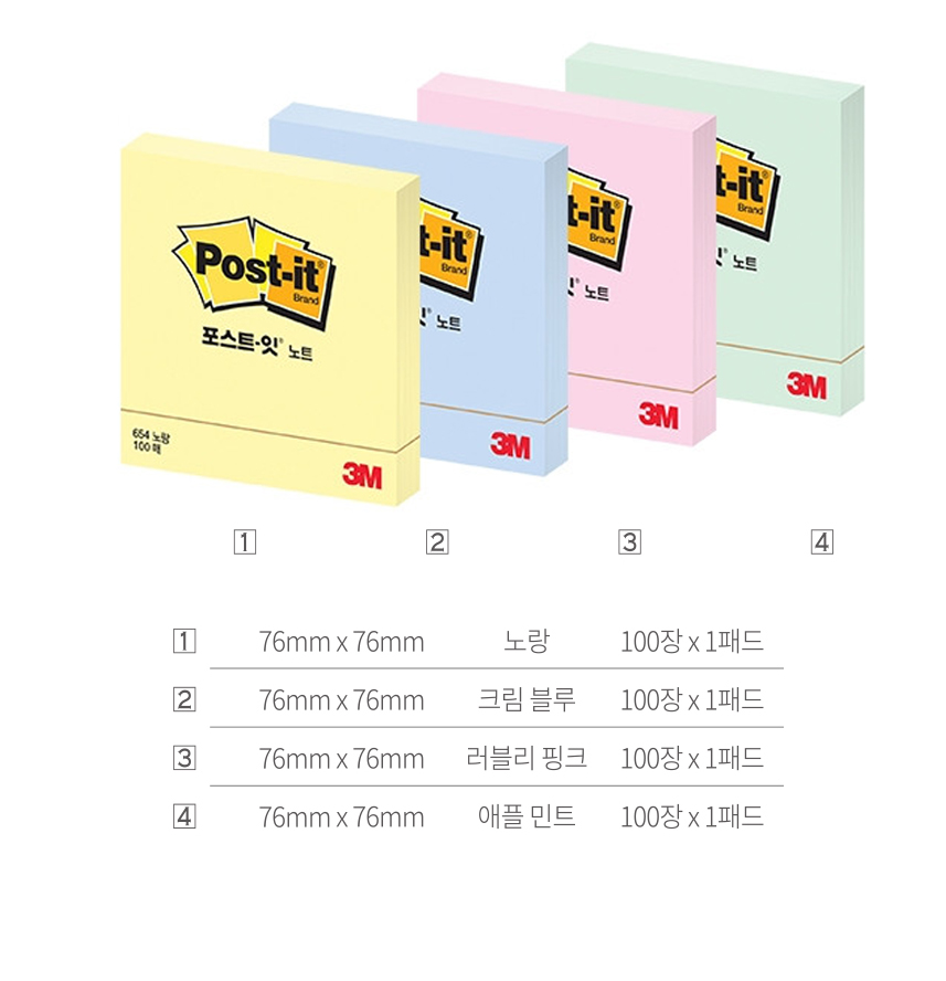 3M 포스트잇 노트 654 크림블루 76*76mm 100매 / 8801230164010