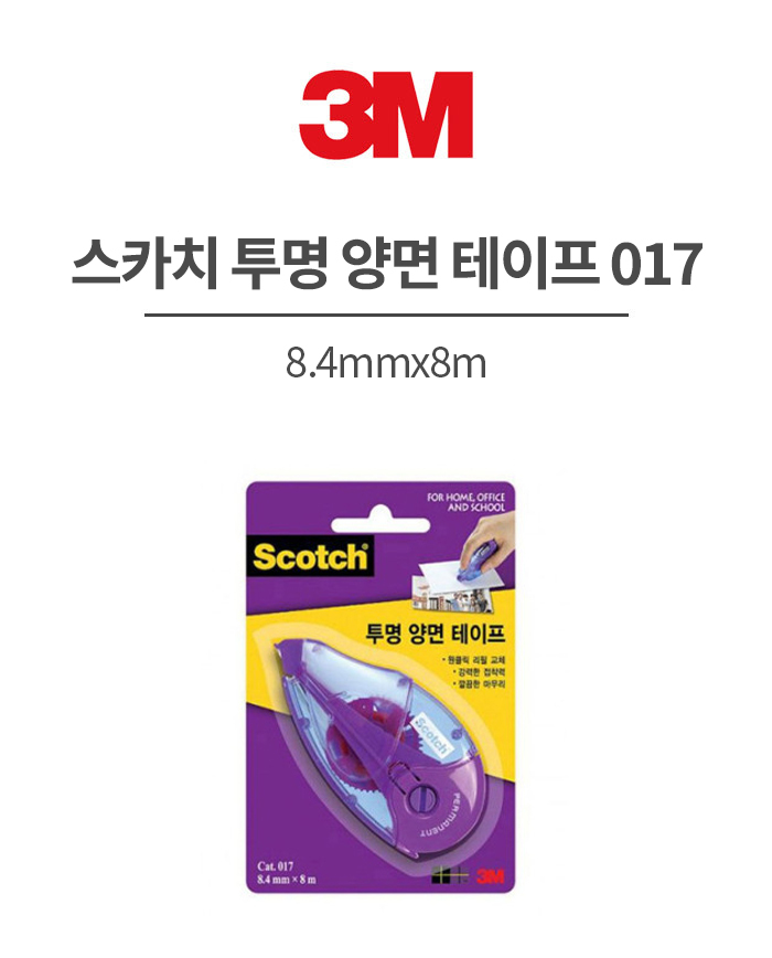 3M 스카치 투명 양면 테이프 017, 8.4mmx8m / 8806080041160