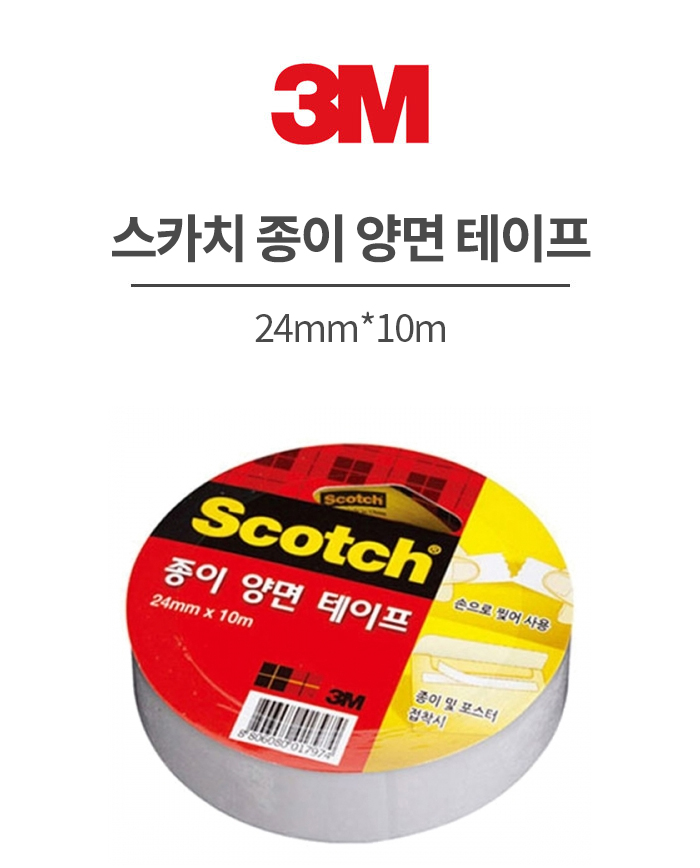 3M 스카치 종이 양면 테이프 24mm*10m / 8806080017974