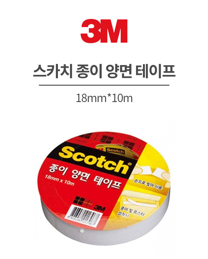 3M 스카치 종이 양면 테이프 18mm*10m / 8806080017967