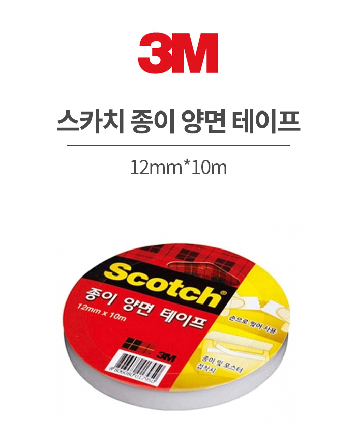 3M 스카치 종이 양면 테이프 12mm*10m / 8806080017950