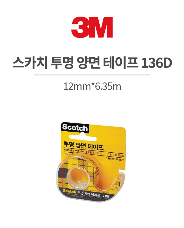 3M 스카치 투명 양면 테이프 136D, 12mm*6.35m / 8801230130442