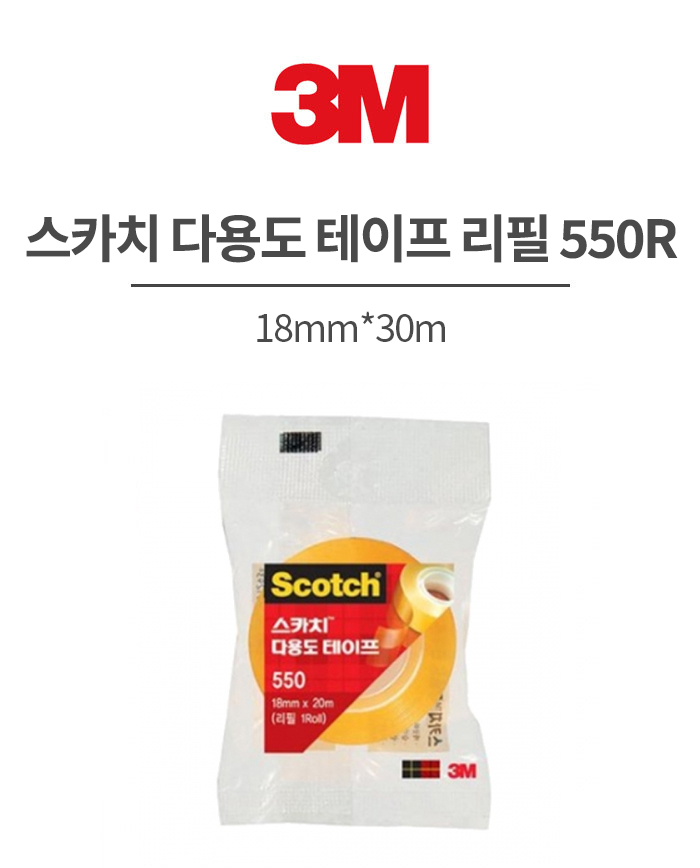 3M 스카치 다용도 테이프 리필 550R, 18mm*30m / 8801230166113