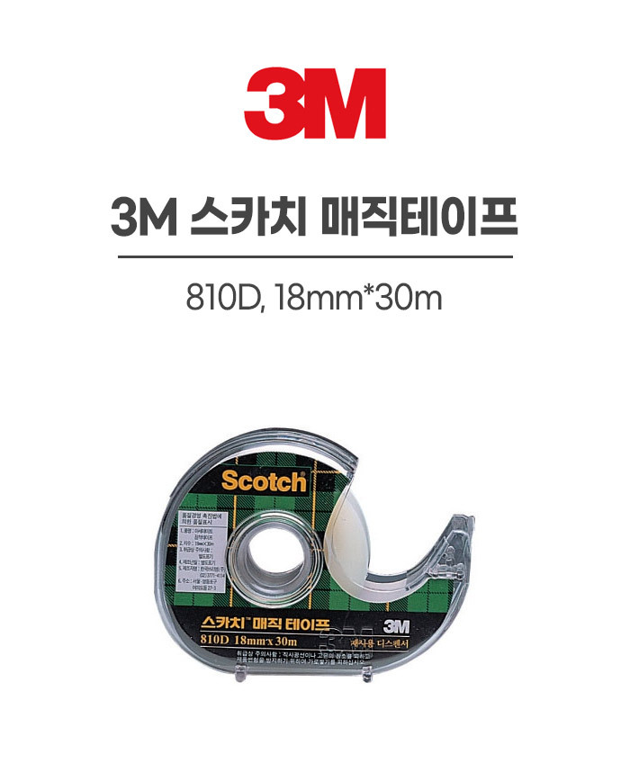 3M 스카치 매직테이프 810D, 18mm*30m / 8801230160678