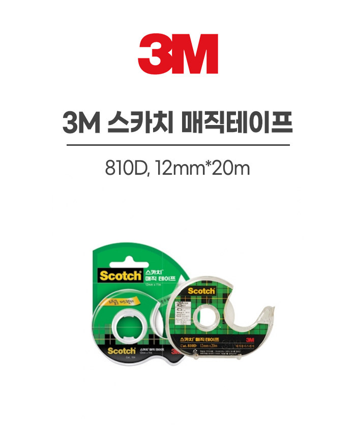 3M 스카치 매직테이프 810D, 12mm*20m / 8801230606923