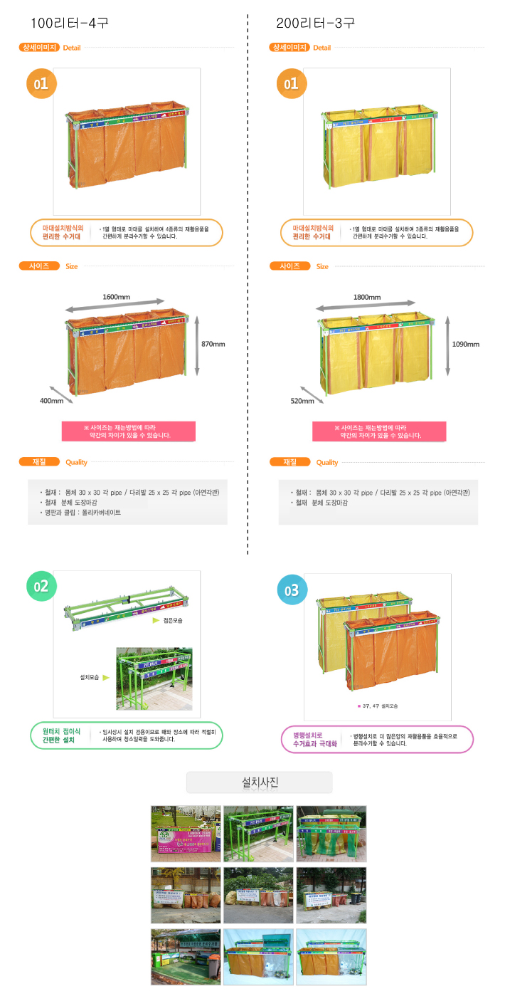 스피트철재분리수거대100L 4구 /WS/1600*400*870/ 주문제작 / 5010-0250-001