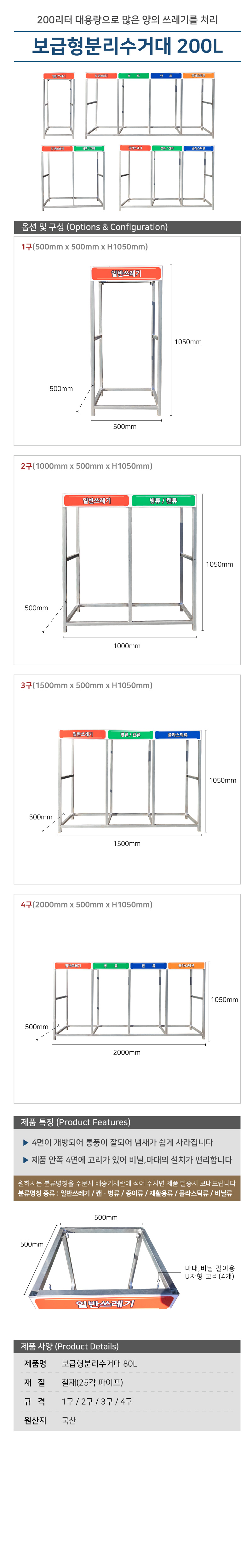 보급형분리수거대 200L3구 /WS/ 1500*H1050 / 주문제작 / 5010-0170-003