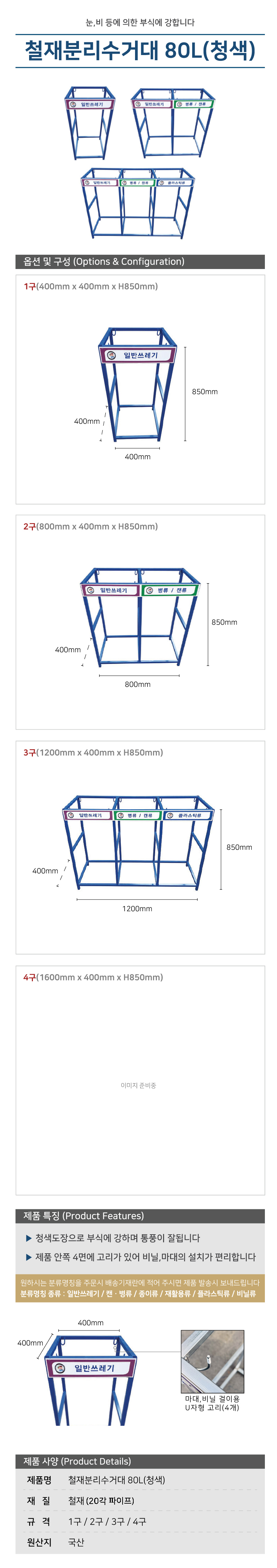 철재분리수거대 80L(청색)3구 /WS/ 1200*H850 / 주문제작 / 5010-0090-003