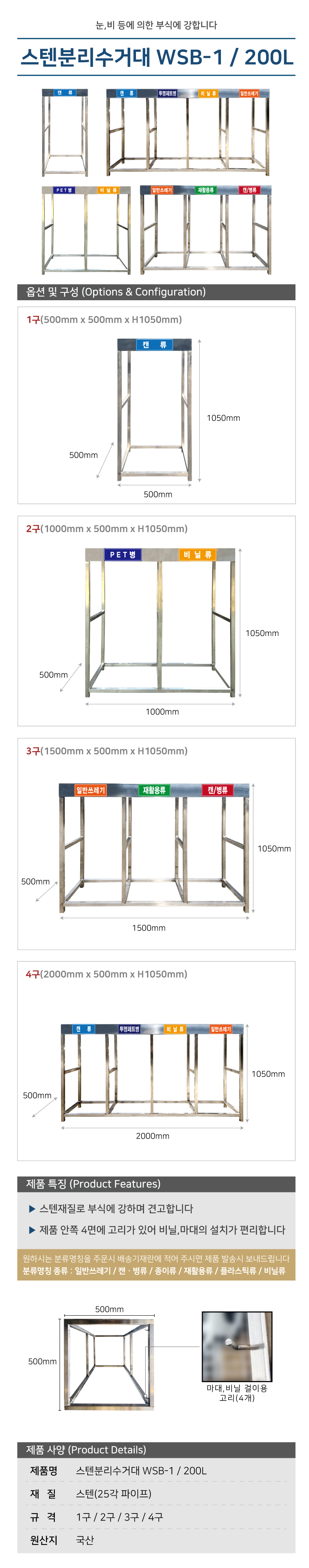 스텐분리수거대 WSB-1 /WS/ 200L2구 / 1000*H1050 / 주문제작 / 5010-0010-002
