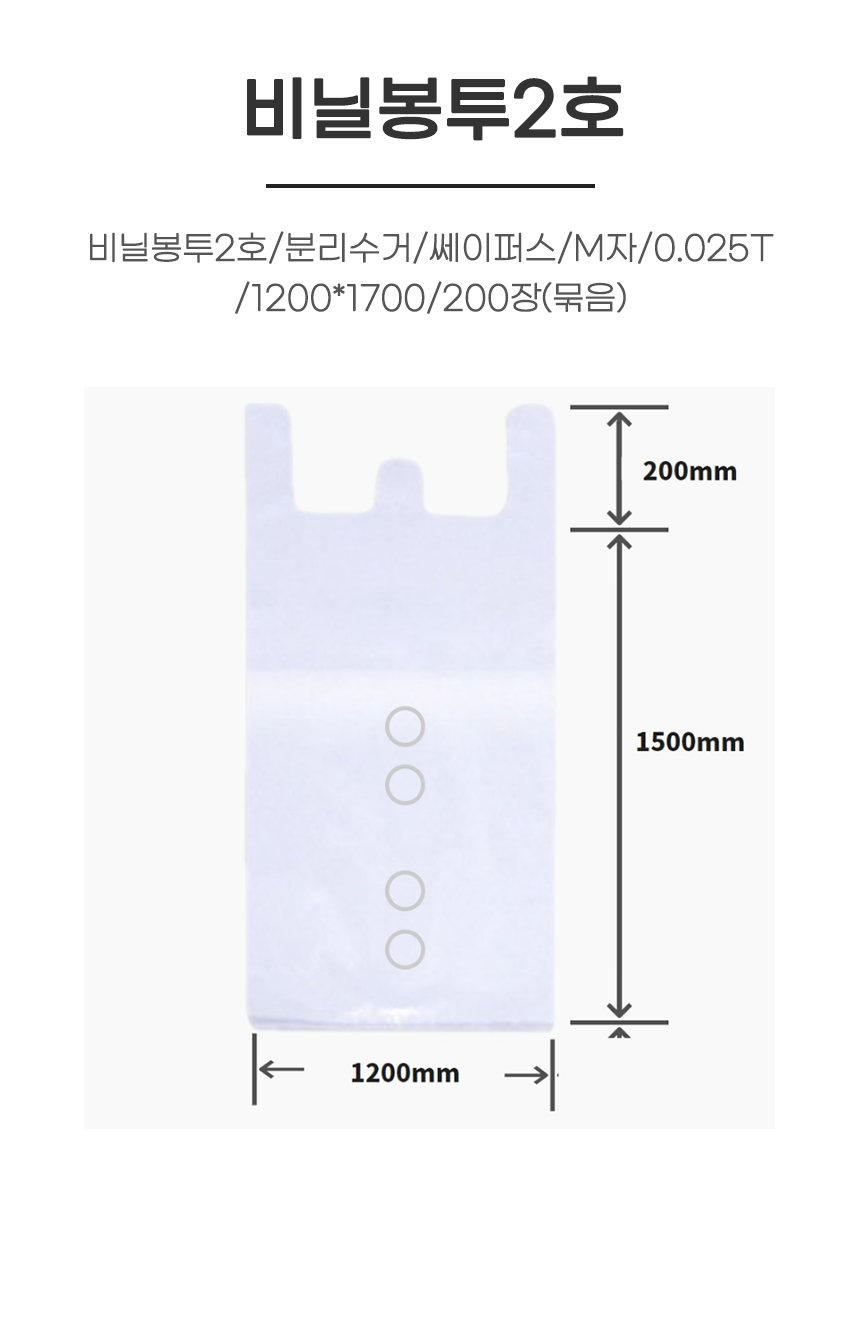 비닐봉투2호/분리수거/쎄이퍼스/M자/0.025T/1200*1700/200장(묶음)