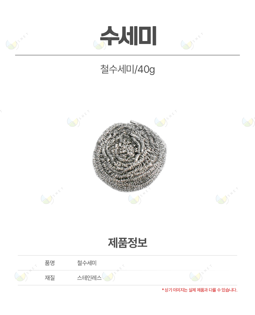 수세미/철수세미/미소진/40g/1개