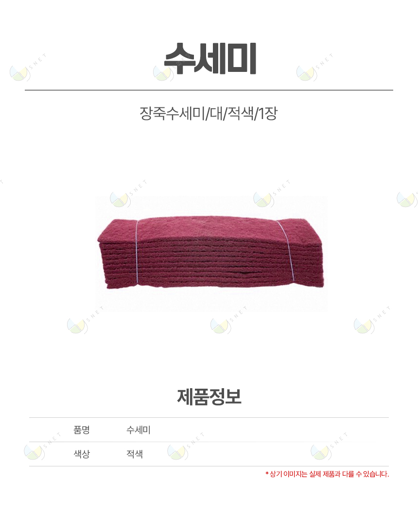 수세미/장죽수세미/대(40*12)/미소진/적색/1장