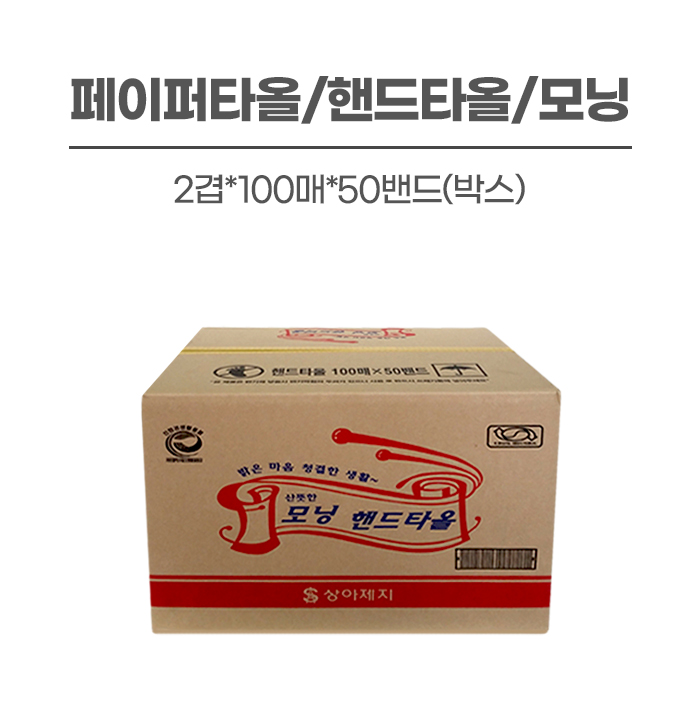 핸드타올/페이퍼타올/모닝/2겹*100매*50밴드 (박스)