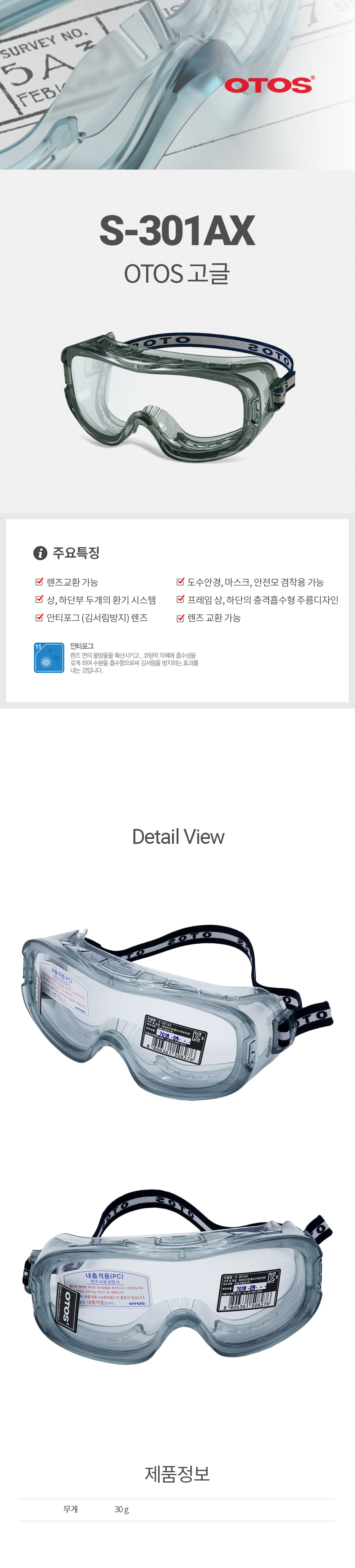 S-301AX/고글/OTOS/PVC/안전모&마스크&안경겸착용/안티포그/환기구멍/렌즈교환/내충격용