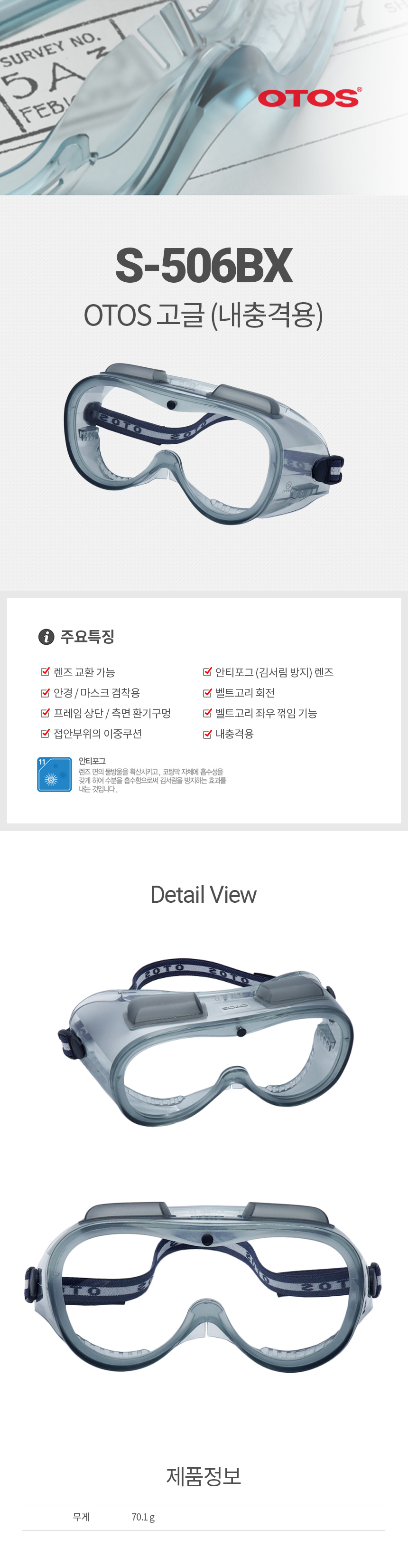 S-506BX/고글/OTOS/접안부위이중쿠션/렌즈교환가능/처마구조환기구멍/내충격용