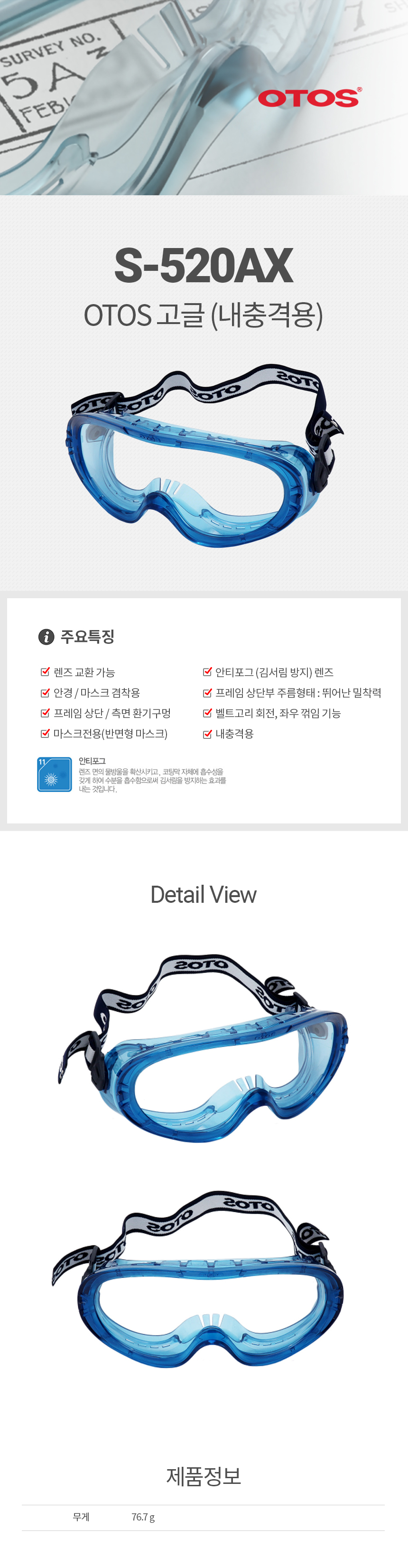 S-520AX/고글/OTOS/PVC/환기구멍/마스크&안경겸착용/안티포그/렌즈교환