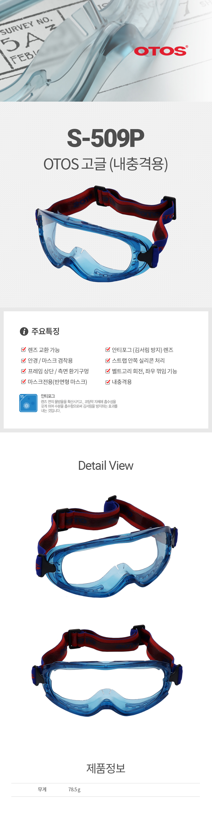 S-509P/고글/OTOS/PVC/안전모&마스크&안경겸착용/환기구멍/안티포그/렌즈교환