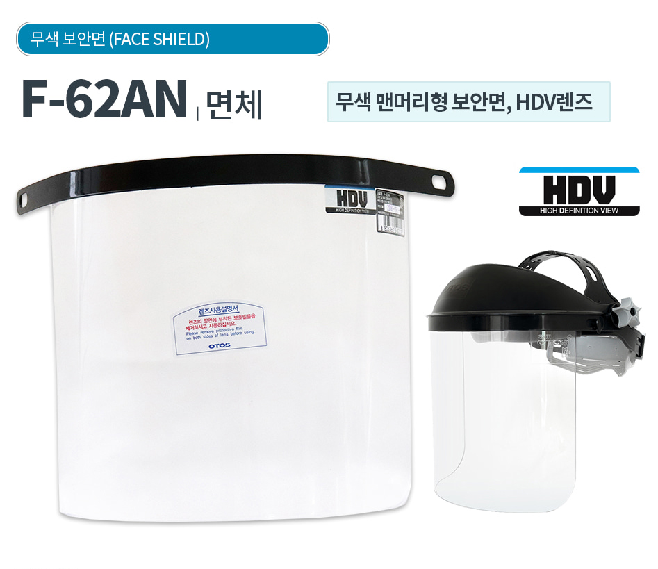 F-62AN면체/투명/보안면면체/OTOS/투명/연결부위O/렌즈(S_300*200*2)
