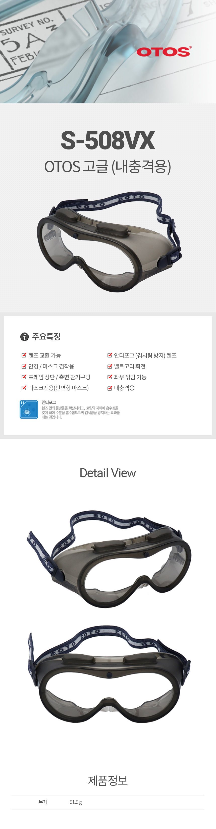 S-508VX/고글/OTOS/반면형마스크전용/안티포그/벨트고리회전/환기량조절가능/내충격용