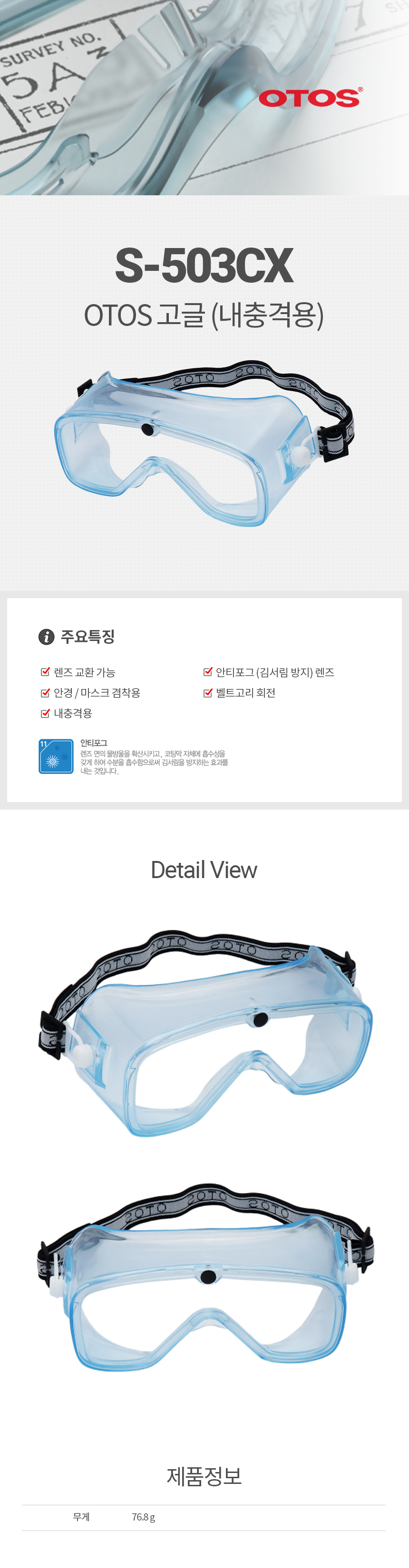 S-503CX/고글/OTOS/안티포그/렌즈교환가능/환기통없음/내충격용