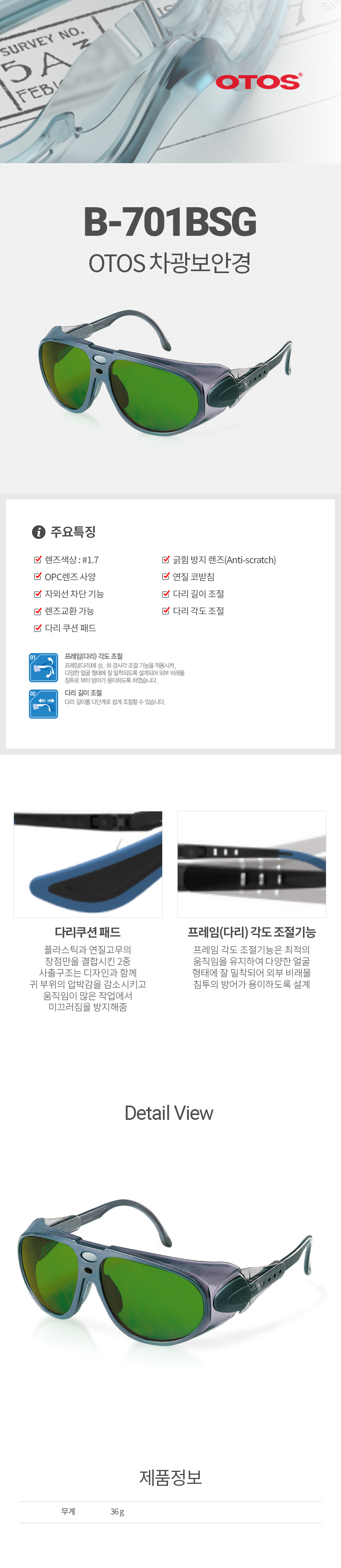 B-701BSG/보안경/OTOS/차광