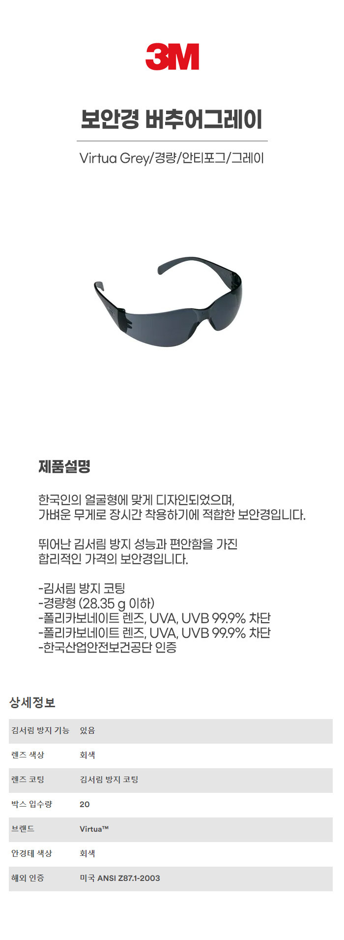 ♥ 버추어그레이/Virtua Grey/11330/보안경/3M/경량/안티포그/그레이