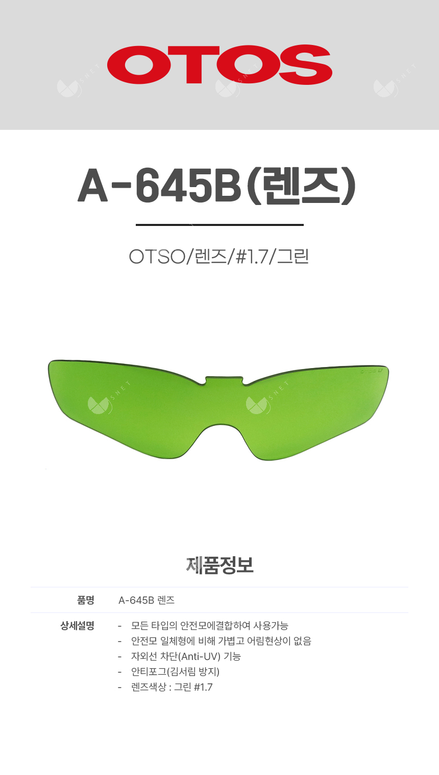 A-645B렌즈/OTOS/#1.7/그린