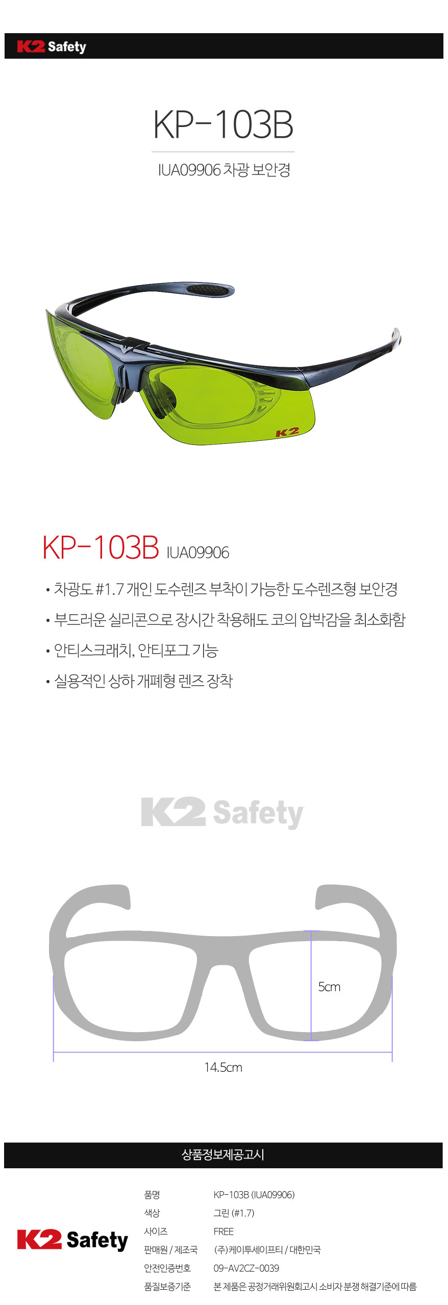 KP-103B/보안경/12906/도수렌즈형/상하개폐형/안티UV/용접용#1.4/k2/그린
