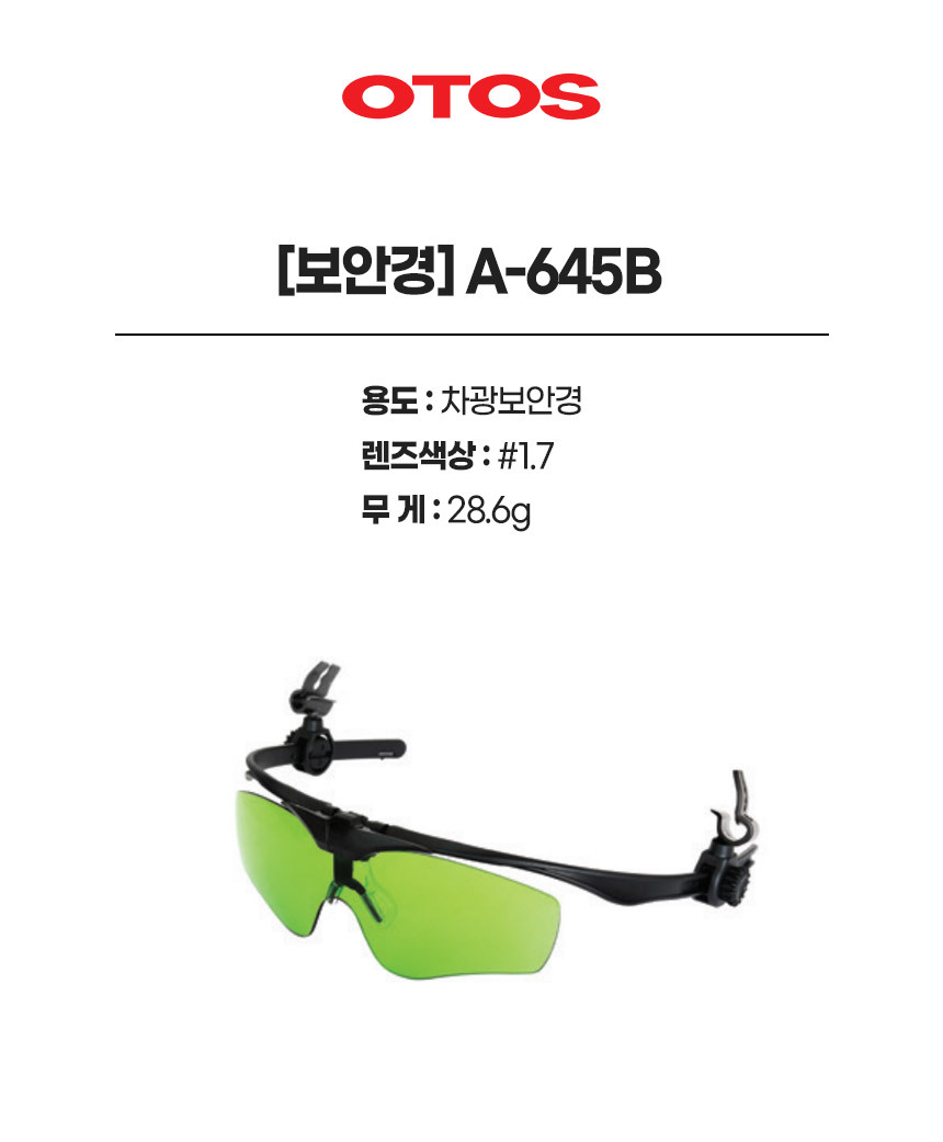 A-645B #1.7/보안경/OTOS/장착안경/그린