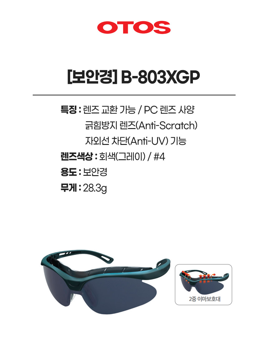 B-803XGP/보안경/OTOS/자외선차단/#4