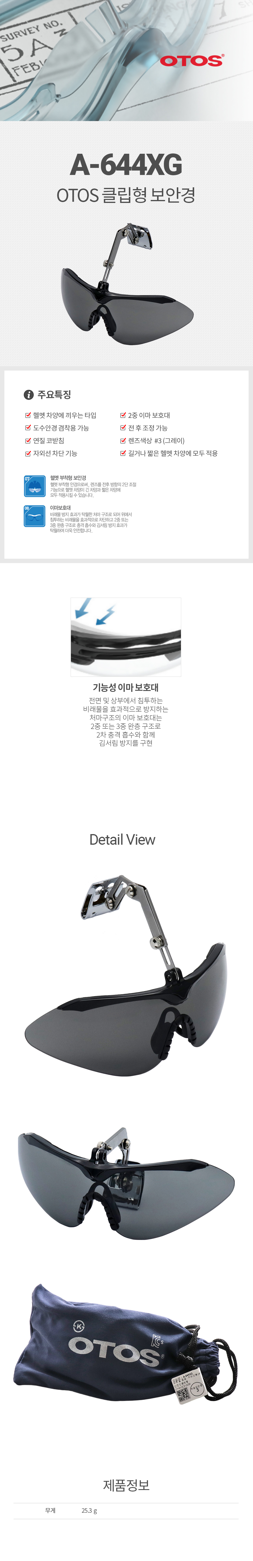 A-644XG/장착안경/OTOS/#3/모든안전모/전후조정/도수안경겸착용/스포츠형/중앙지지대
