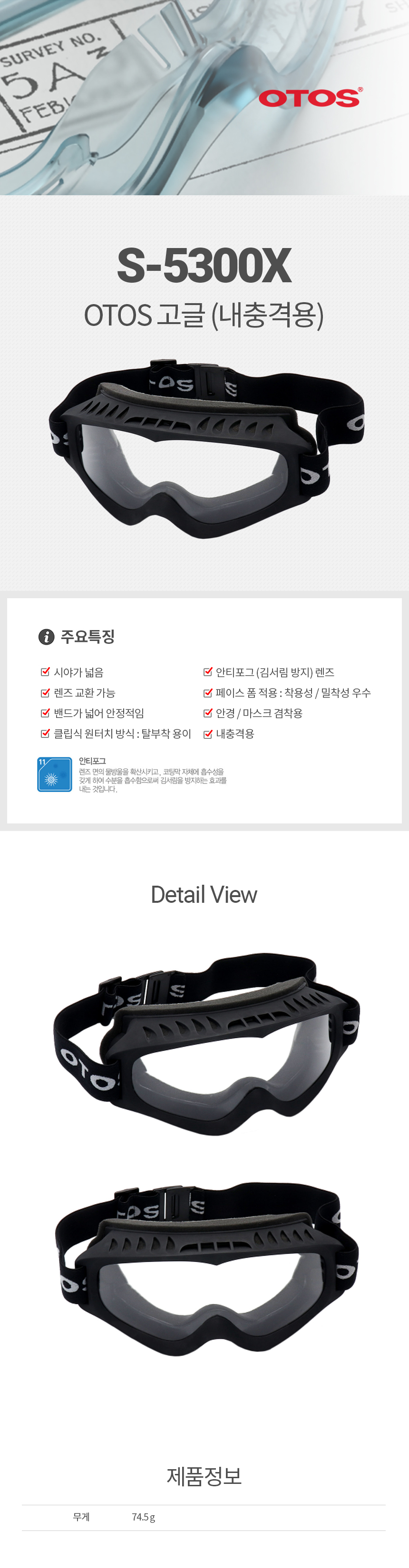 S-5300X/고글/OTOS/우레탄/방풍고글/페이스폼/렌즈교환가능/방폭밴드탈부착/내충격용