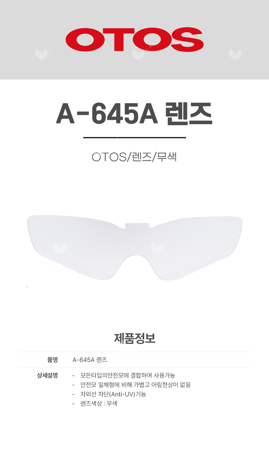 A-645A렌즈/OTOS/장착안경