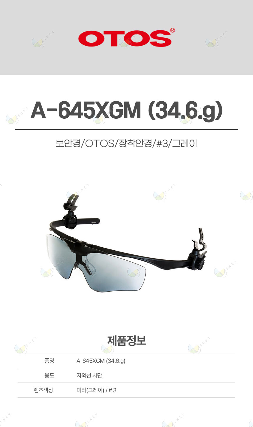 A-645XGM(미러)/보안경/OTOS/장착안경/#3/그레이
