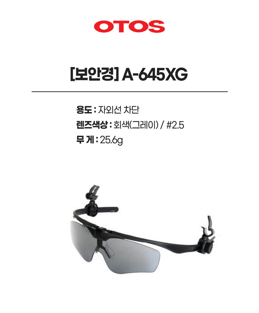 A-645XG/보안경/자외선차단/#2.5/OTOS/장착안경/그레이