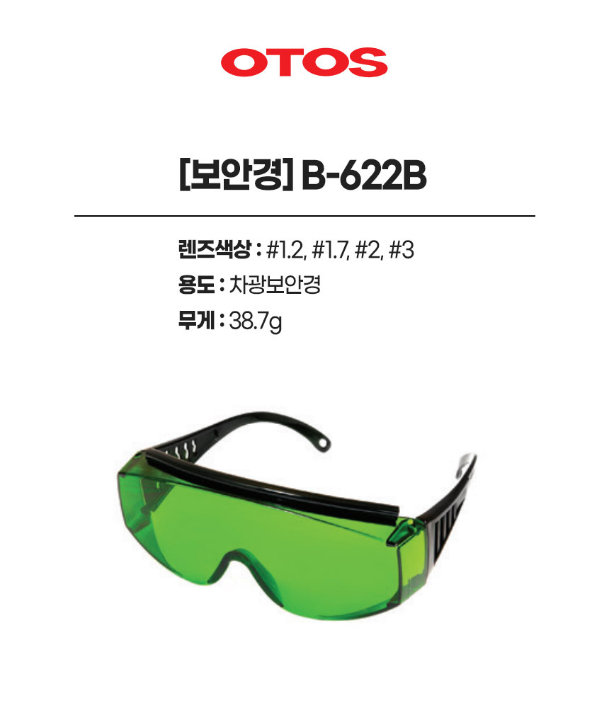 B-622B/보안경/OTOS/차광/#1.2,#1.7,#2,#3
