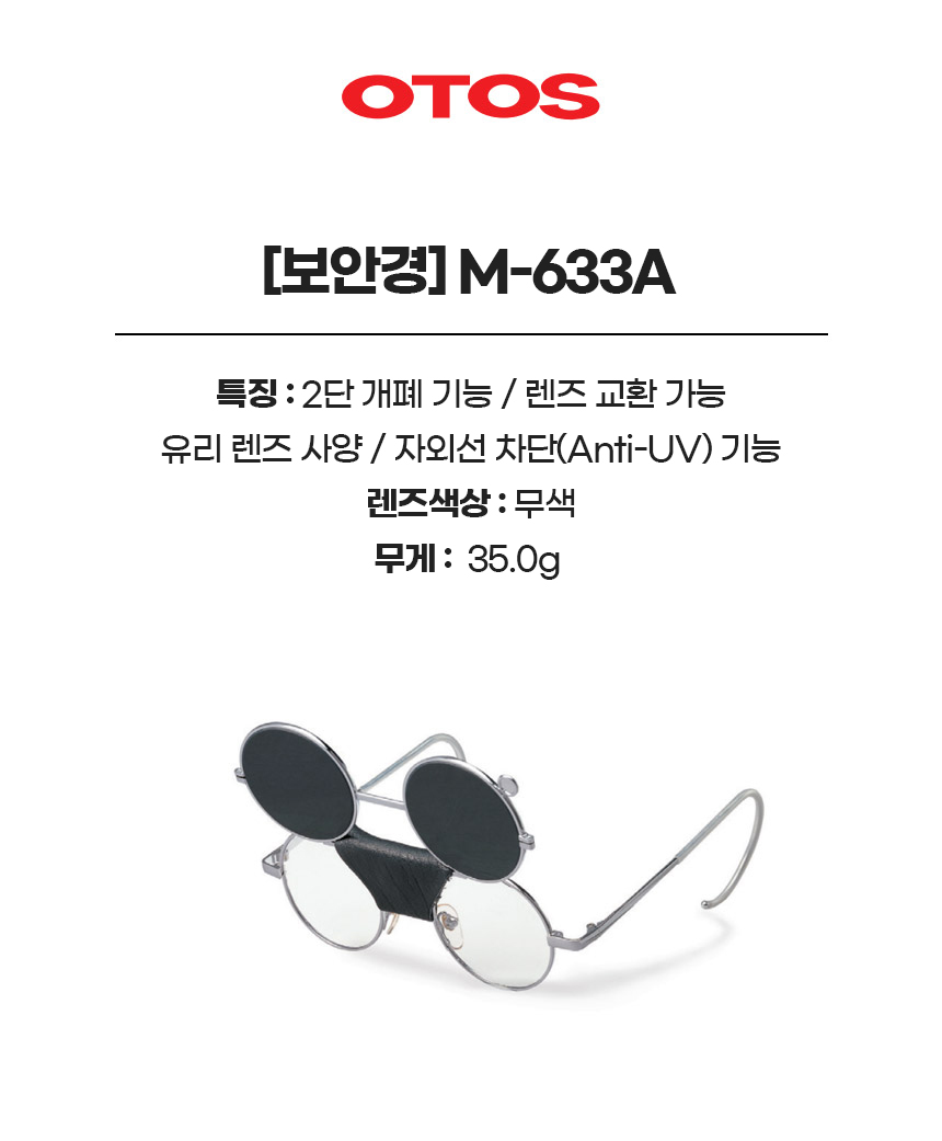M-633A/보안경/OTOS/철테안전안경/무색
