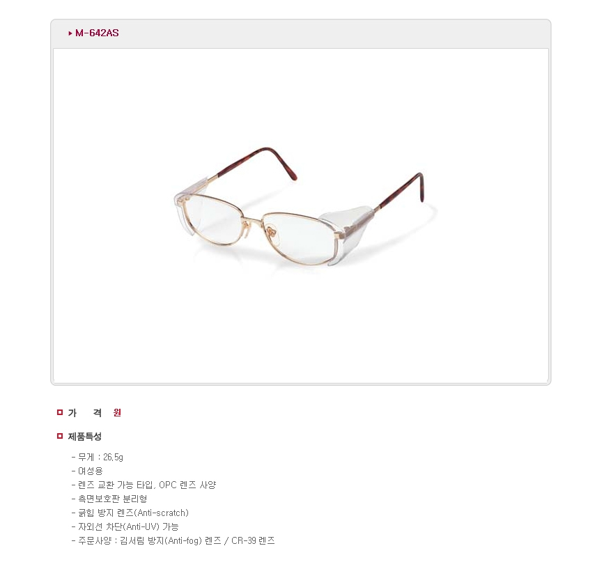 M-642AS/보안경/OTOS/철테안전안경/무색