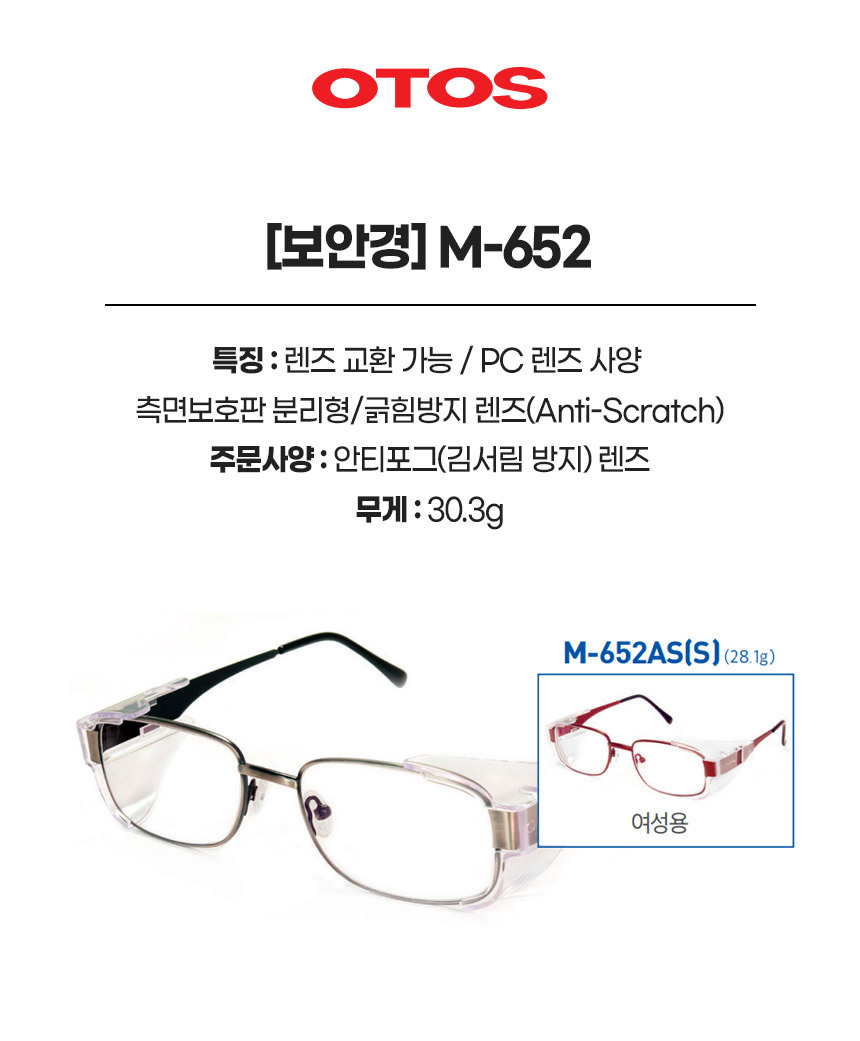 M-652/보안경/OTOS/철테안전안경/무색