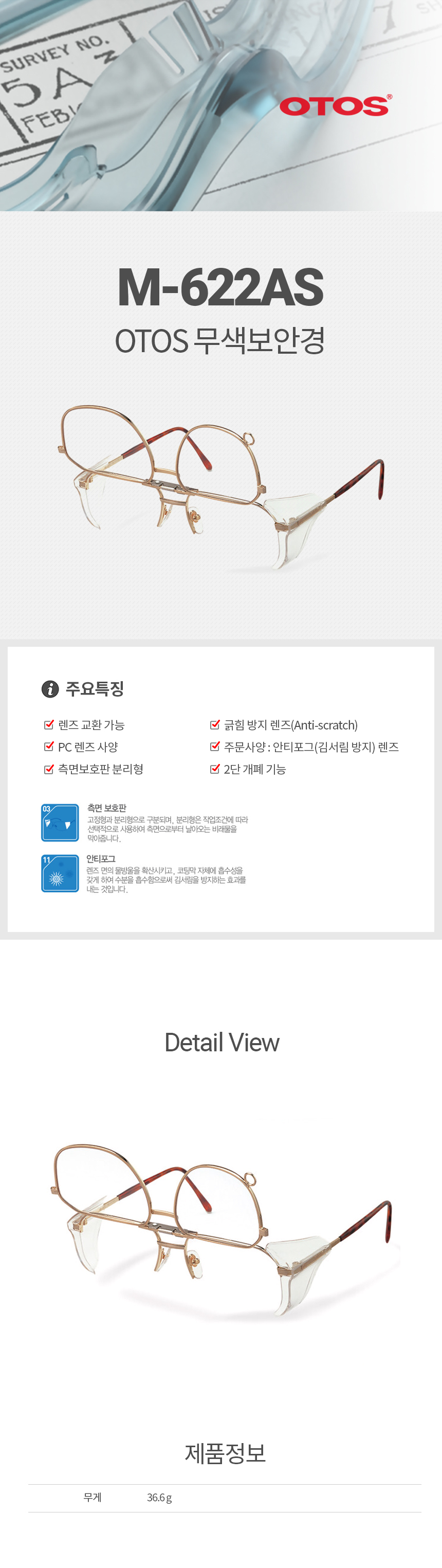 M-622AS/보안경/OTOS/철테안전안경/무색
