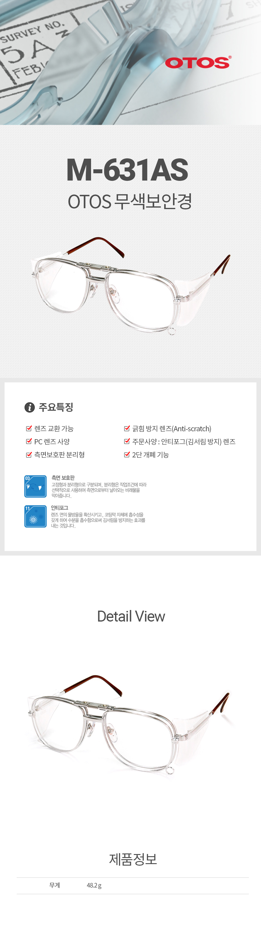 M-631AS/보안경/OTOS/철테안전안경/무색