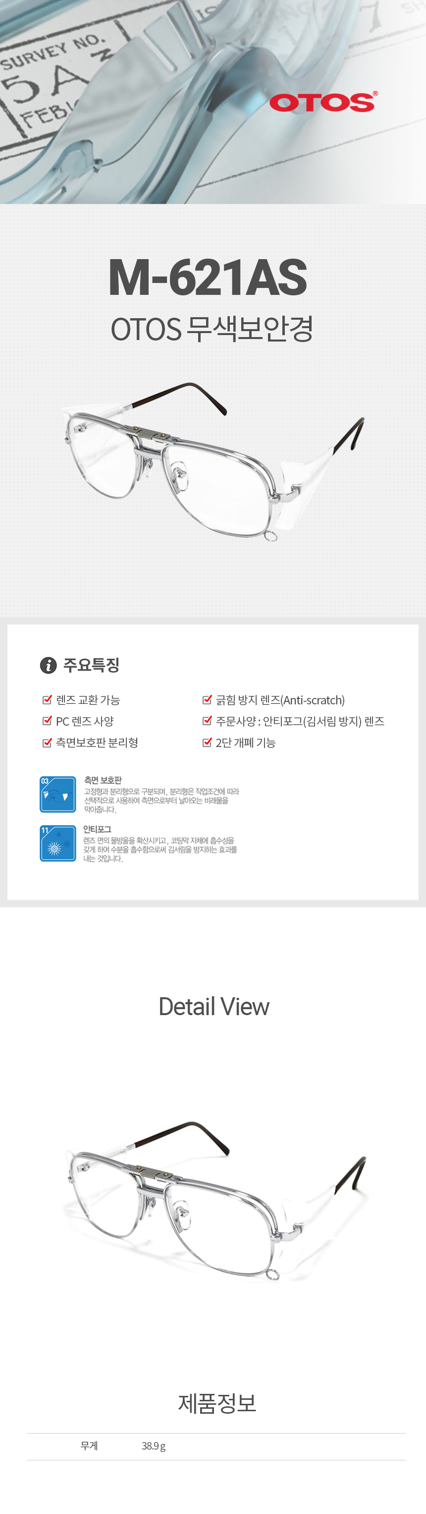 M-621AS/보안경/OTOS/철테안전안경/무색