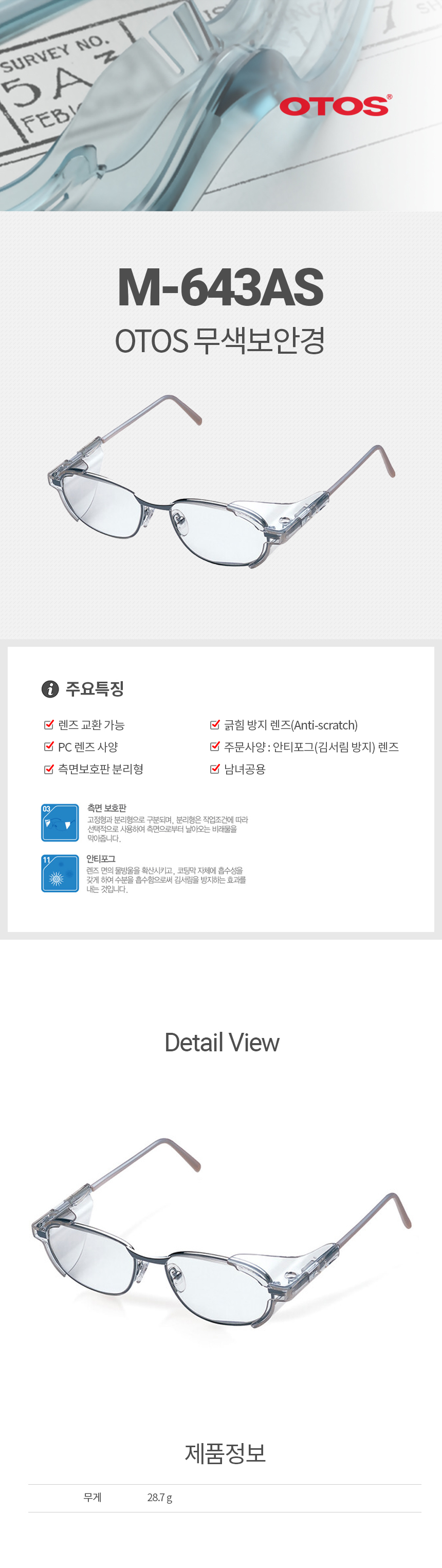 M-643AS/보안경/OTOS/철테안전안경/무색