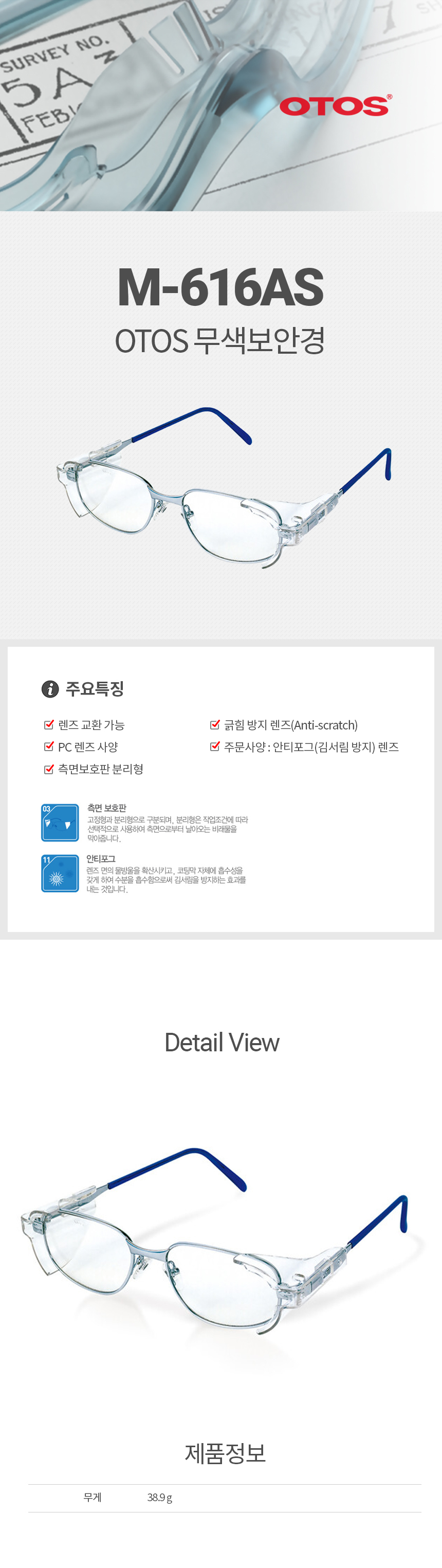 M-616AS/보안경/OTOS/철테안전안경/무색