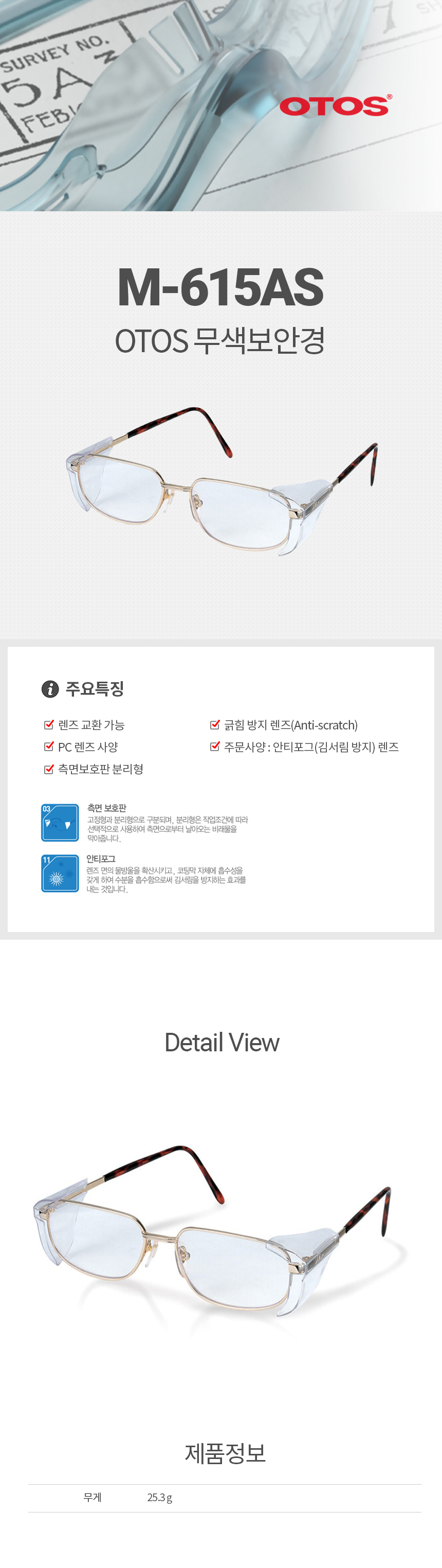 M-615AS/보안경/OTOS/철테안전안경/무색