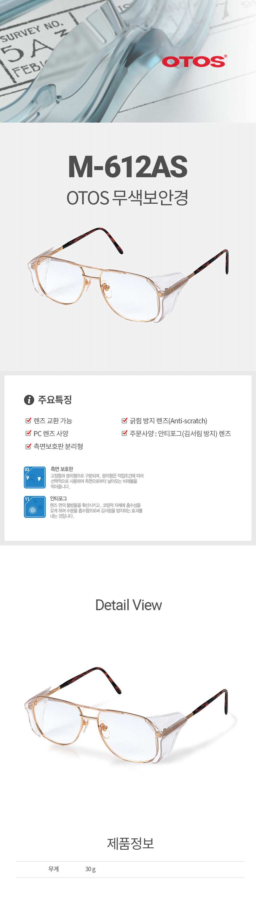 M-612AS/보안경/OTOS/철테안전안경/무색